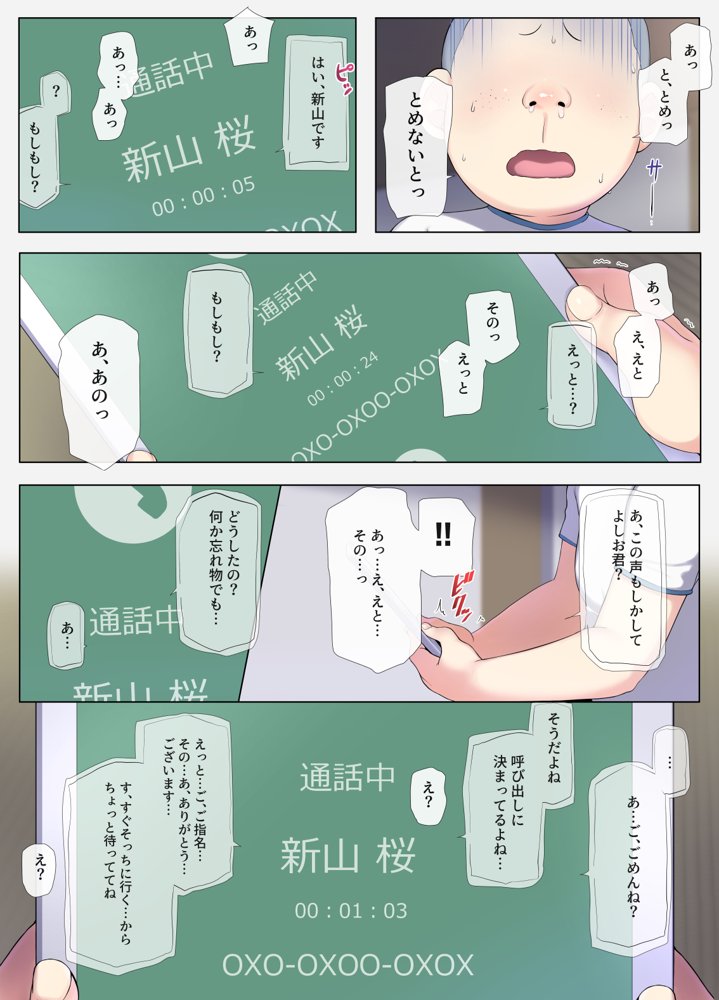 友ママデリヘルアプリであこがれのママとい〜っぱいHなことしちゃお エロ同人誌画像 014