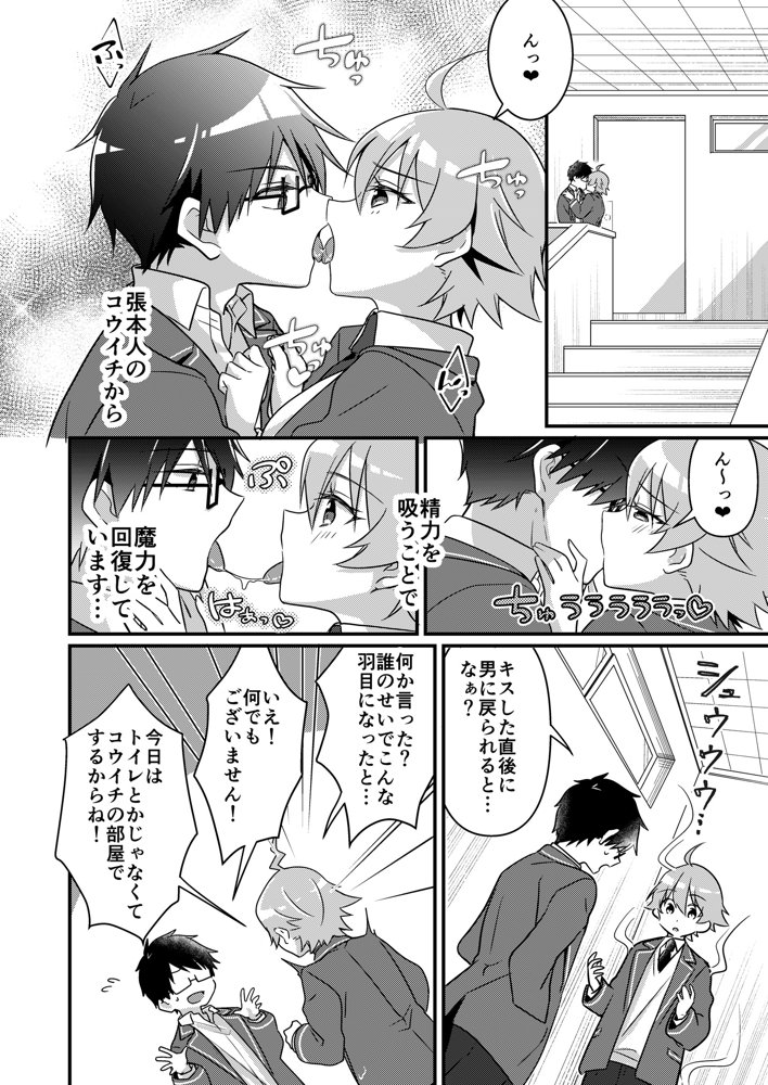 召喚されたサキュバスがボクだなんて聞いてないんですけど（はーと） エロ同人誌画像 033