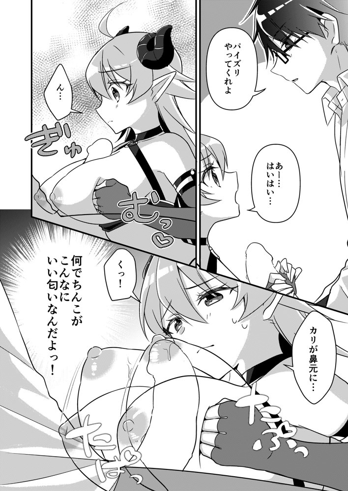 召喚されたサキュバスがボクだなんて聞いてないんですけど（はーと） エロ同人誌画像 037