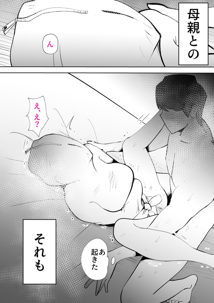 母子相〇総集編 エロ同人誌画像 034