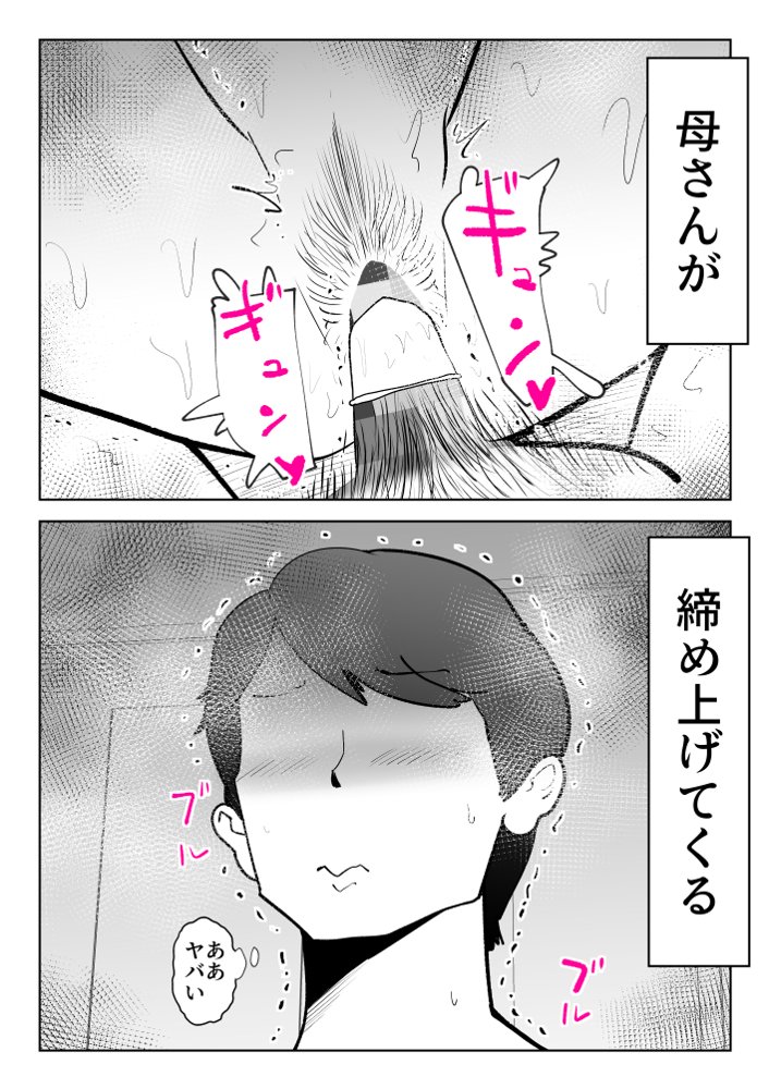 母子相〇総集編 エロ同人誌画像 037