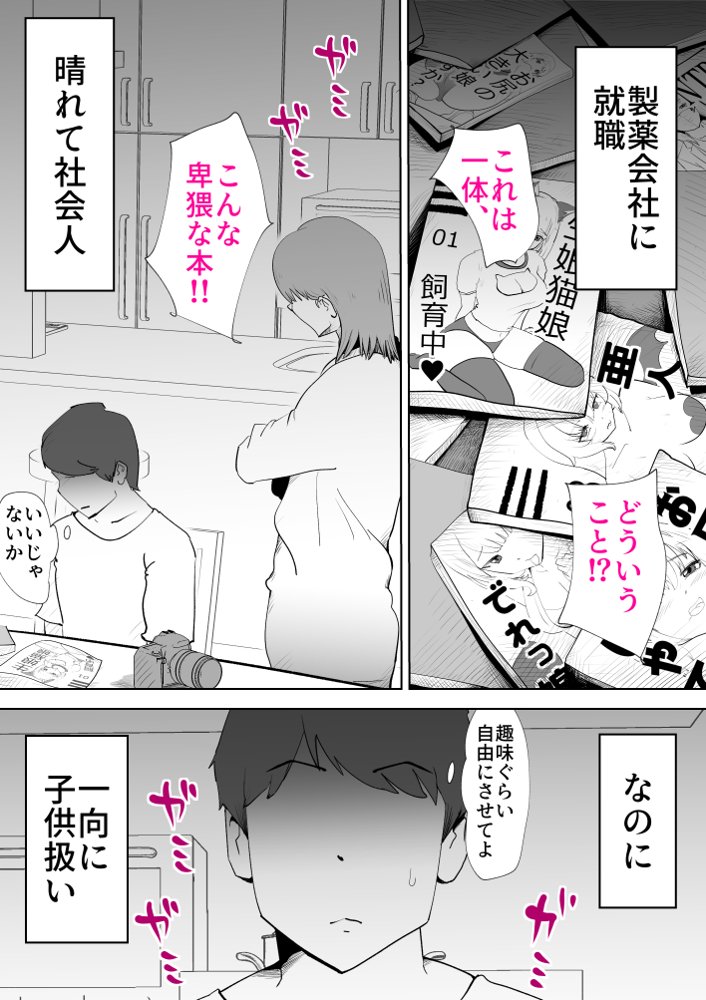 母子相〇総集編 エロ同人誌画像 023