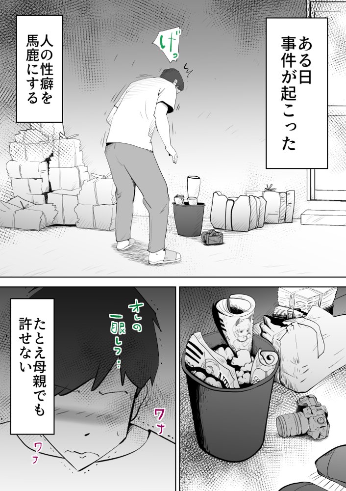 母子相〇総集編 エロ同人誌画像 024