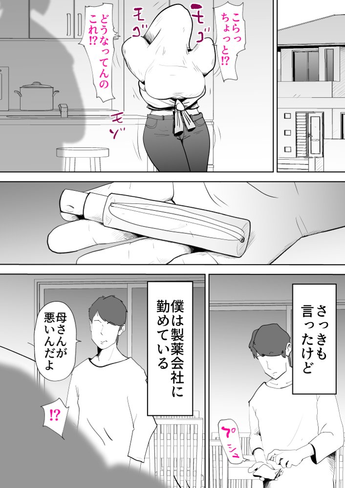母子相〇総集編 エロ同人誌画像 025