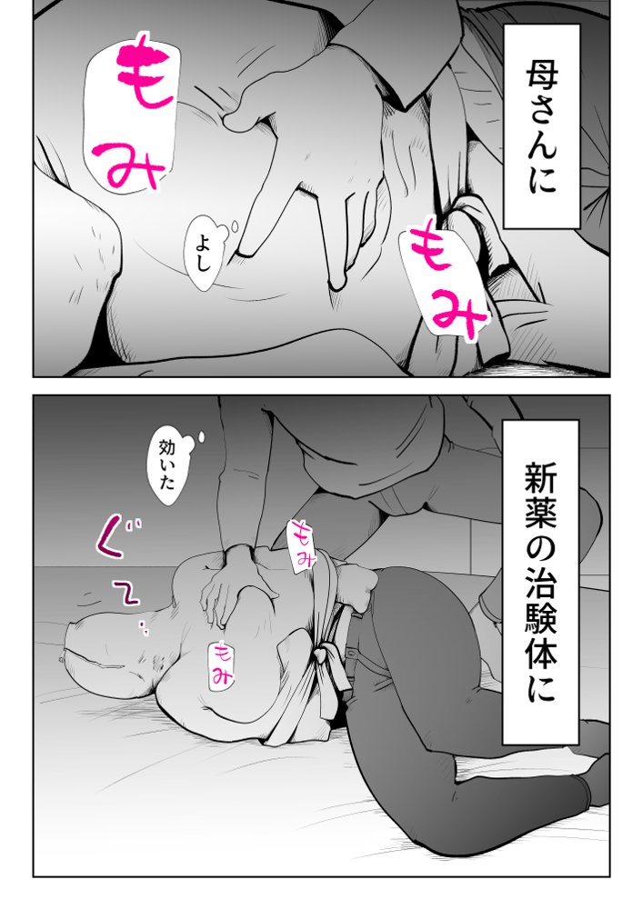 母子相〇総集編 エロ同人誌画像 027