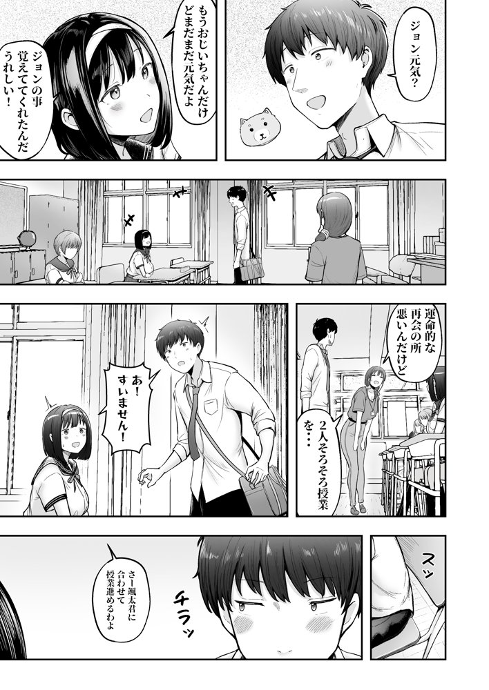 転校先のド田舎でクラスの彼女候補たちが全員発情期すぎる エロ同人誌画像 006