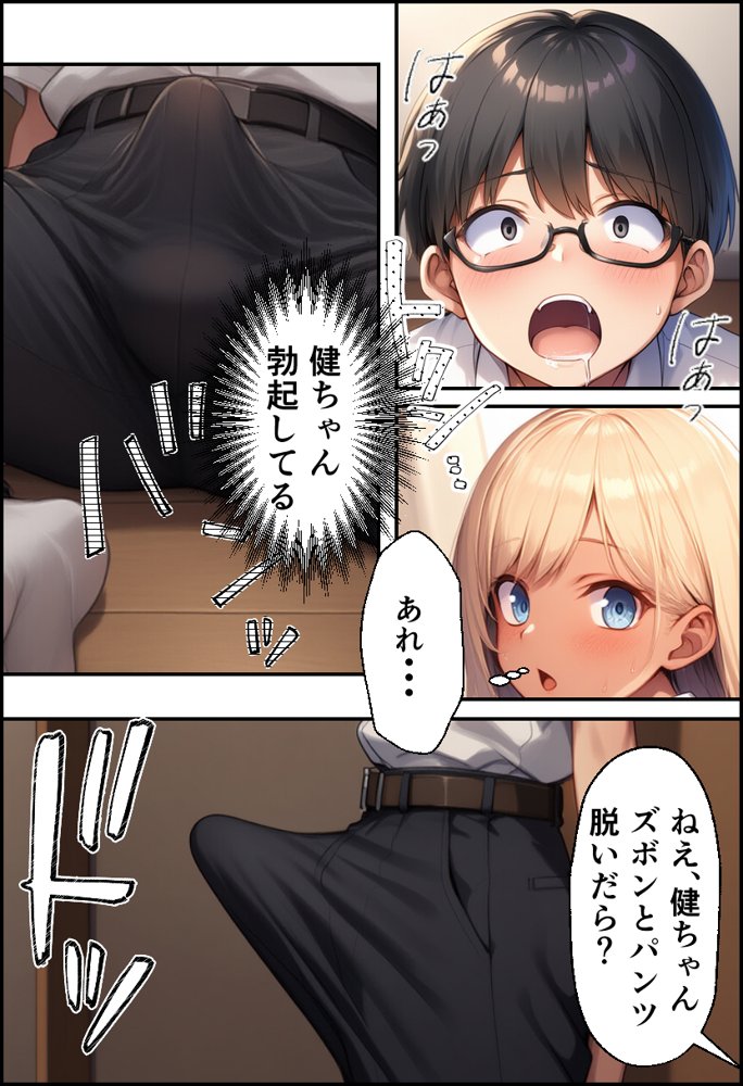幼なじみが巨乳ギャルになっていたので筆おろしさせてもらった エロ同人誌画像 004