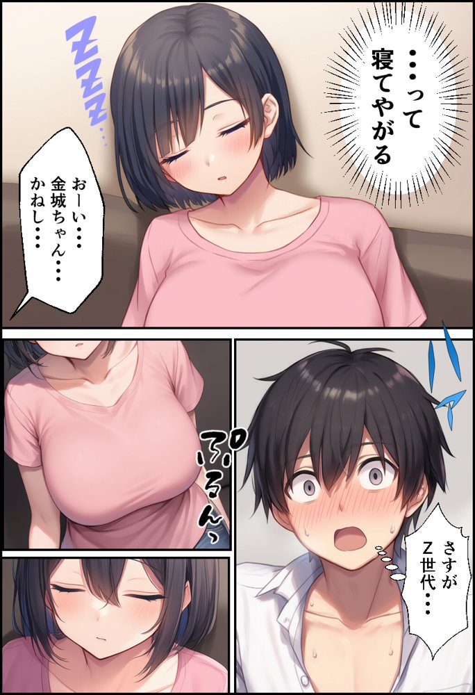 新卒ちゃんはふたなり！ エロ同人誌画像 012