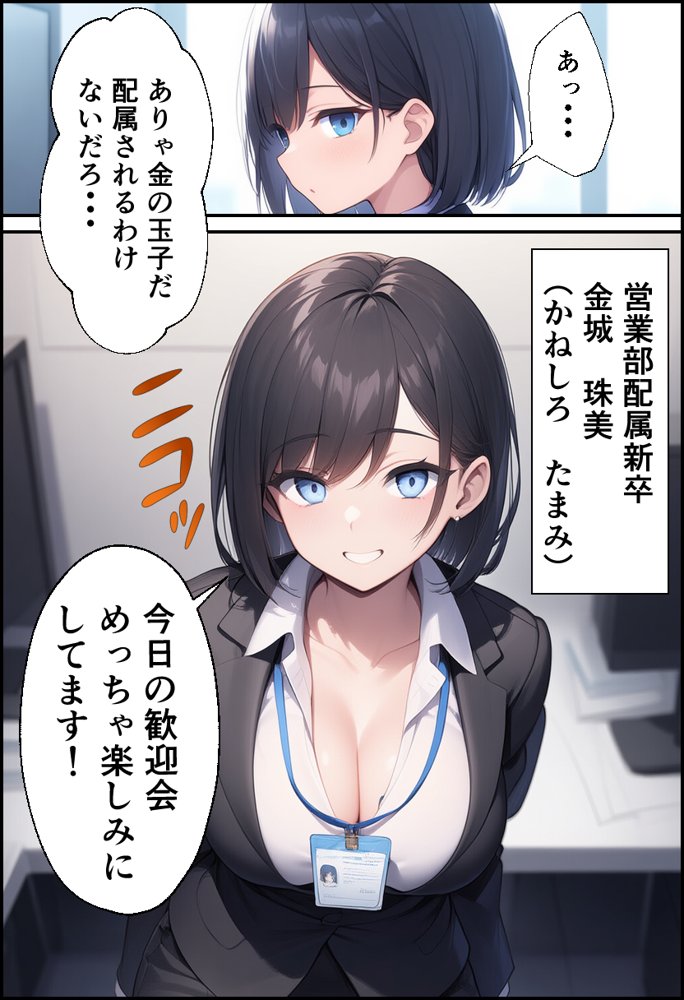 新卒ちゃんはふたなり！ エロ同人誌画像 002