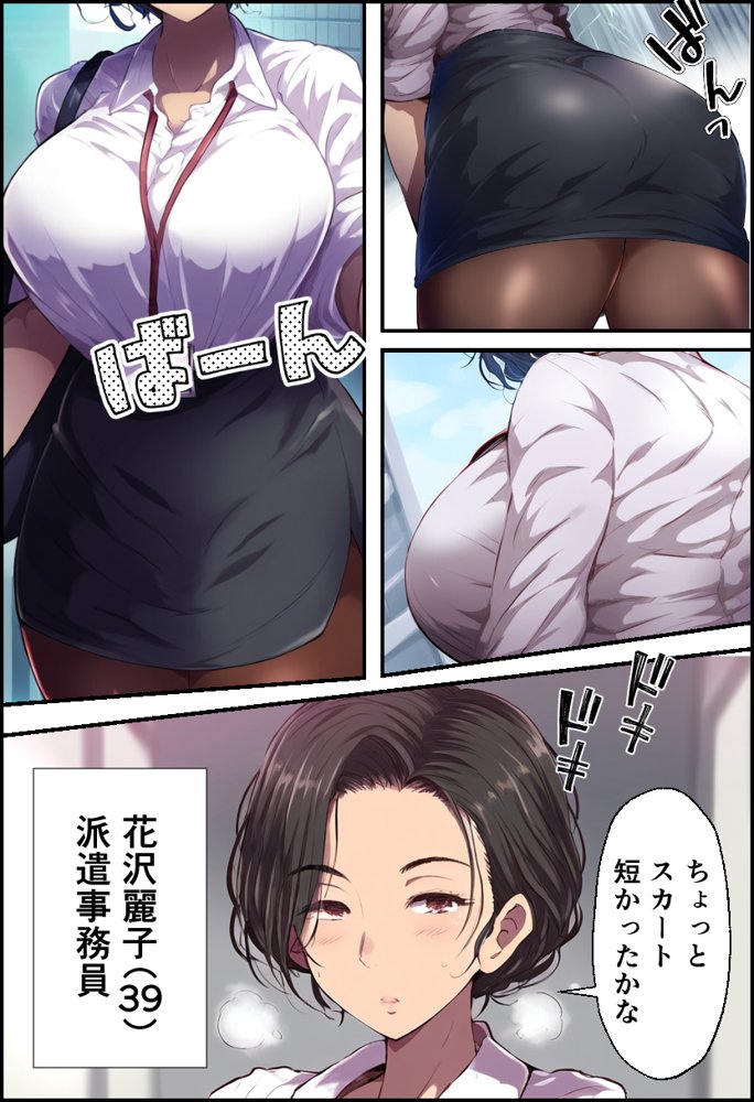 派遣の巨乳熟女妻を俺の性処理係に任命！ エロ同人誌画像 003