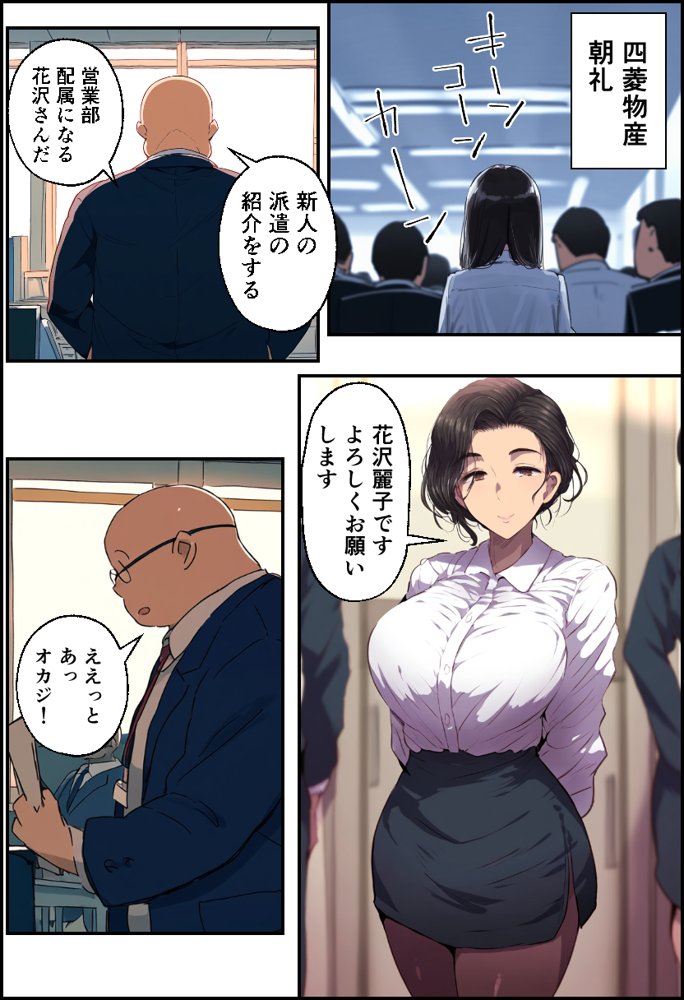 派遣の巨乳熟女妻を俺の性処理係に任命！ エロ同人誌画像 004