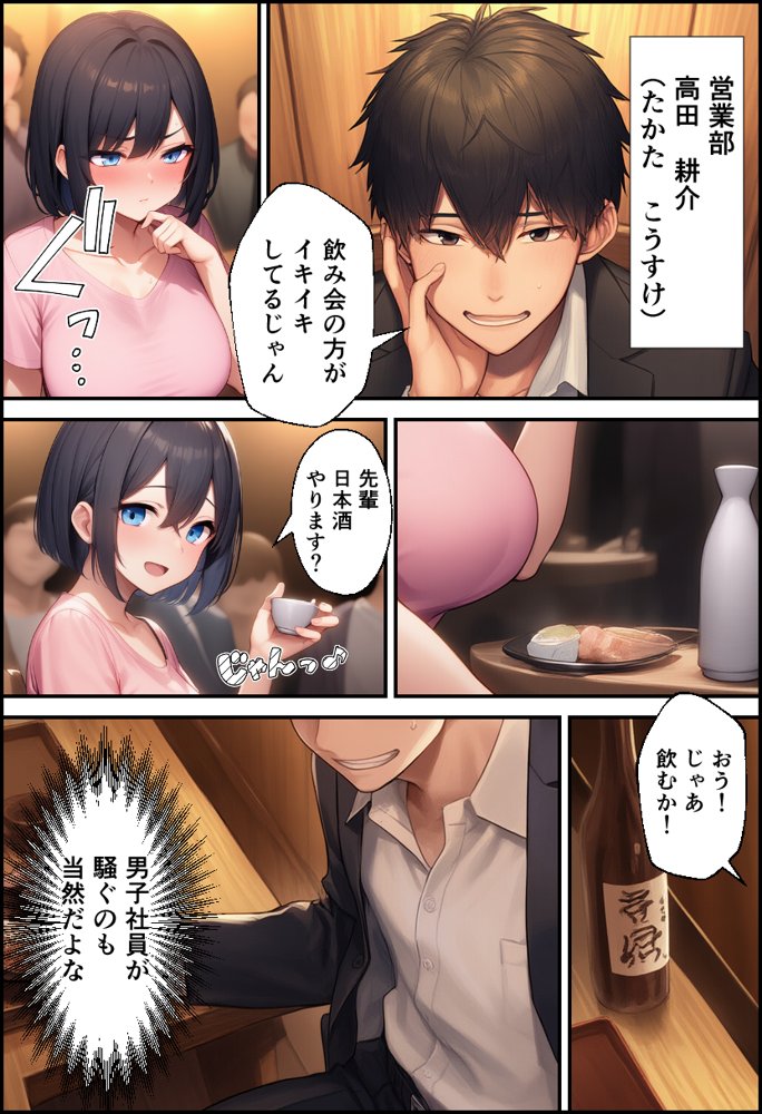 新卒ちゃんはふたなり！ エロ同人誌画像 004