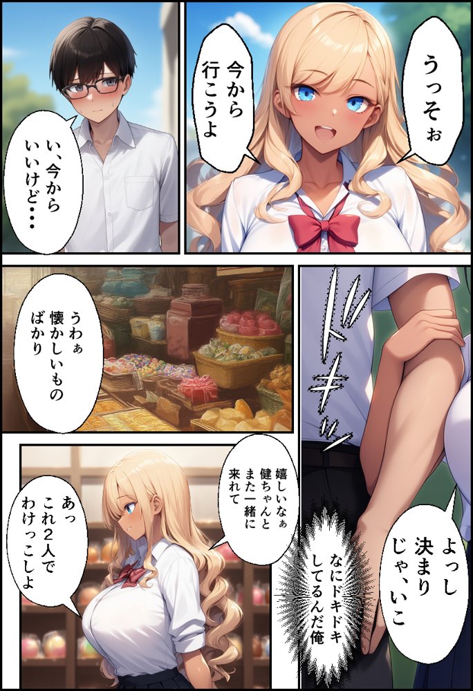 幼なじみが巨乳ギャルになっていたので筆おろしさせてもらった エロ同人誌画像 012