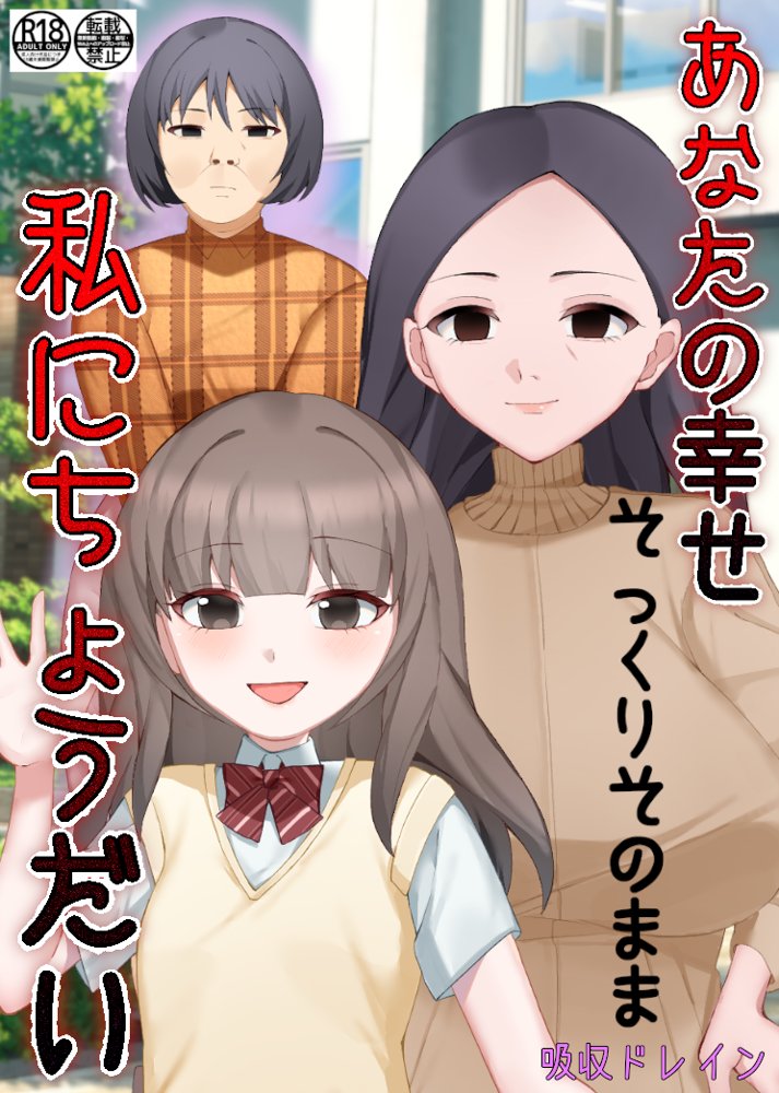 あなたの幸せそっくりそのまま私にちょうだい〜陰湿中年女の幸せ吸い取り劇〜 エロ同人誌画像 001