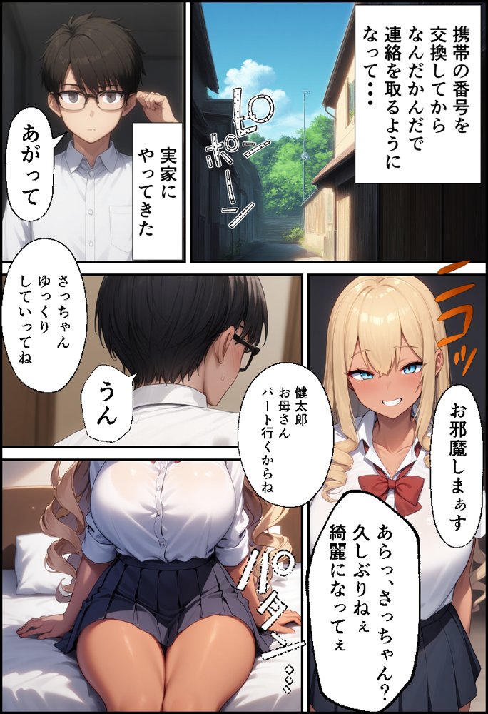 幼なじみが巨乳ギャルになっていたので筆おろしさせてもらった エロ同人誌画像 013