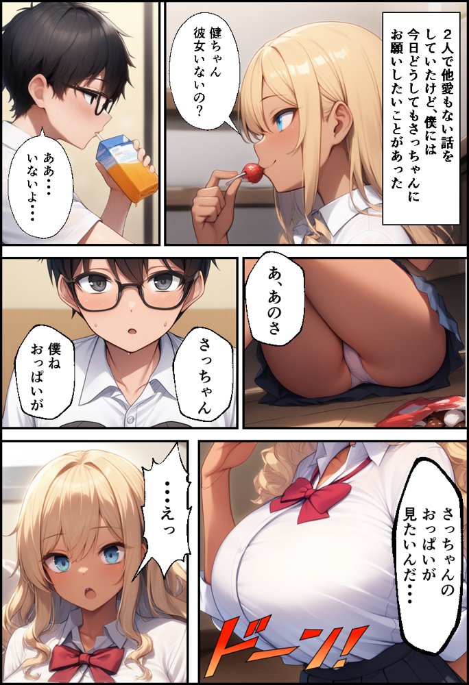 幼なじみが巨乳ギャルになっていたので筆おろしさせてもらった エロ同人誌画像 014