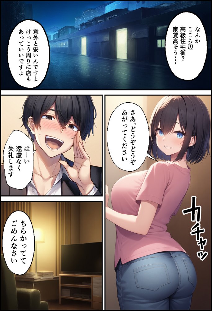 新卒ちゃんはふたなり！ エロ同人誌画像 008