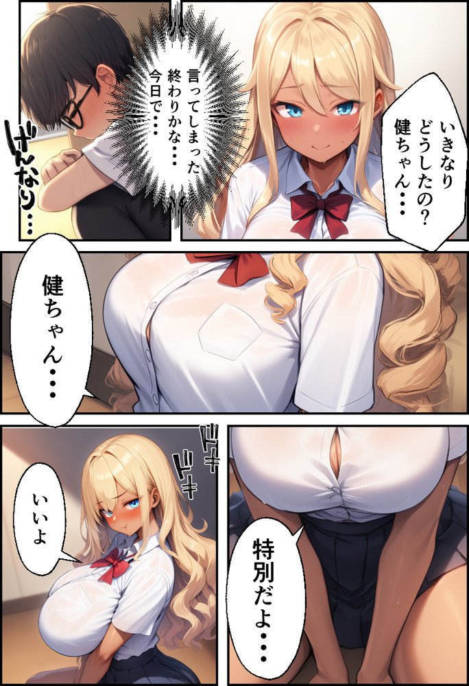 幼なじみが巨乳ギャルになっていたので筆おろしさせてもらった エロ同人誌画像 015
