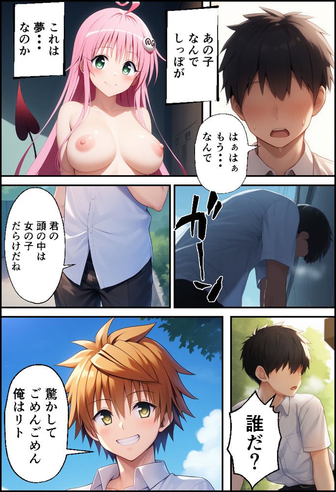 ToLO●Eるでハーレムになった僕 エロ同人誌画像 009