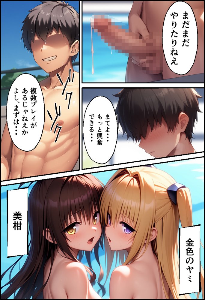 ToLO●Eるでハーレムになった僕 エロ同人誌画像 041