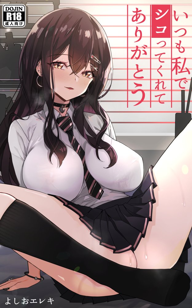 いつも私でシコってくれてありがとう エロ同人誌画像 001