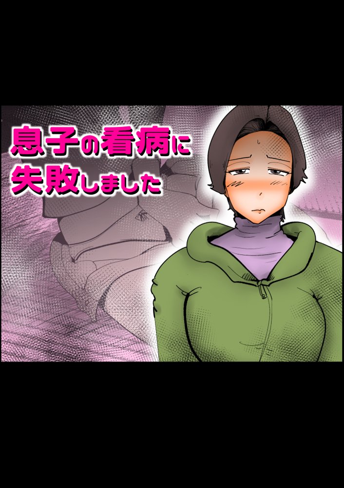母子相〇総集編 エロ同人誌画像 049