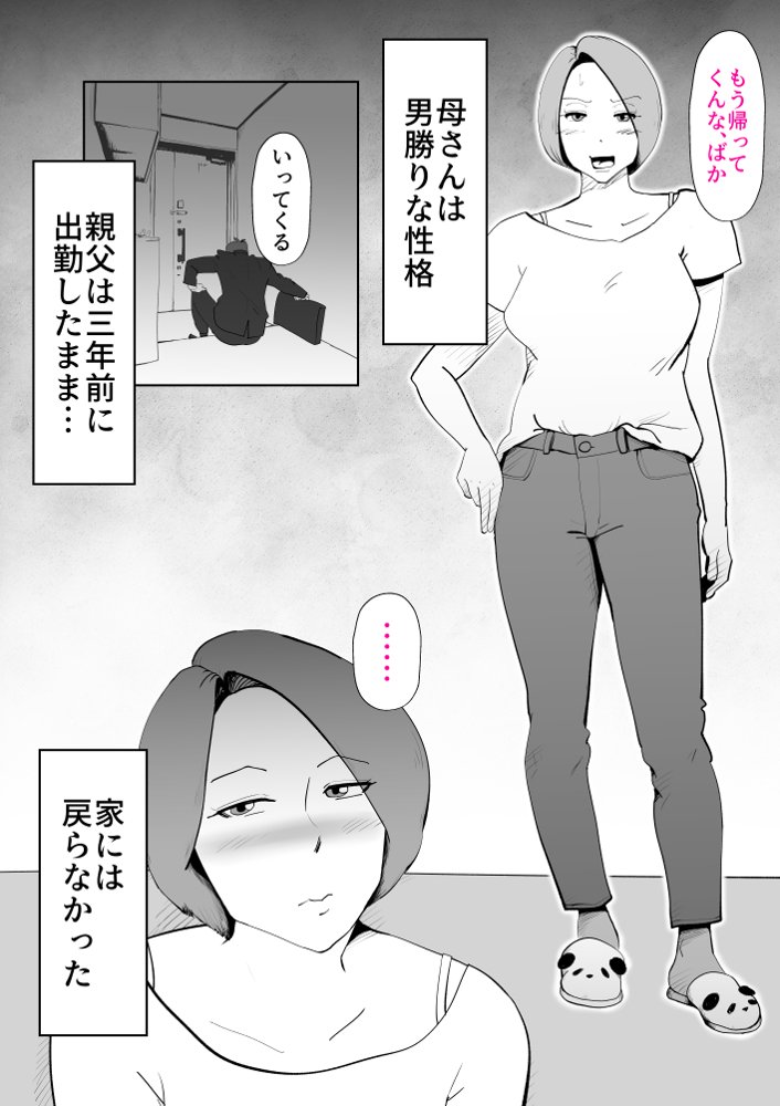 母子相〇総集編 エロ同人誌画像 028