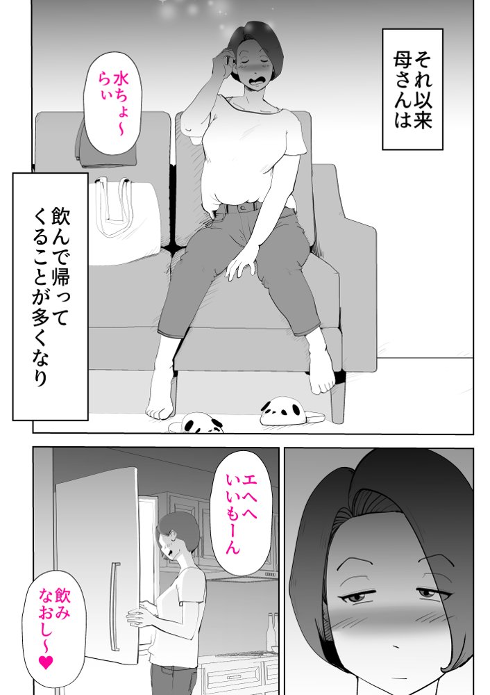 母子相〇総集編 エロ同人誌画像 029