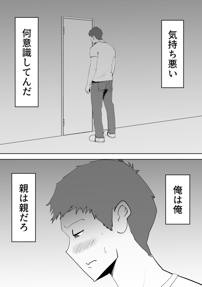 母子相〇総集編 エロ同人誌画像 033