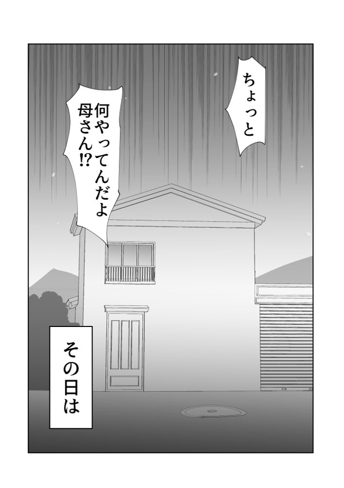 母子相〇総集編 エロ同人誌画像 035