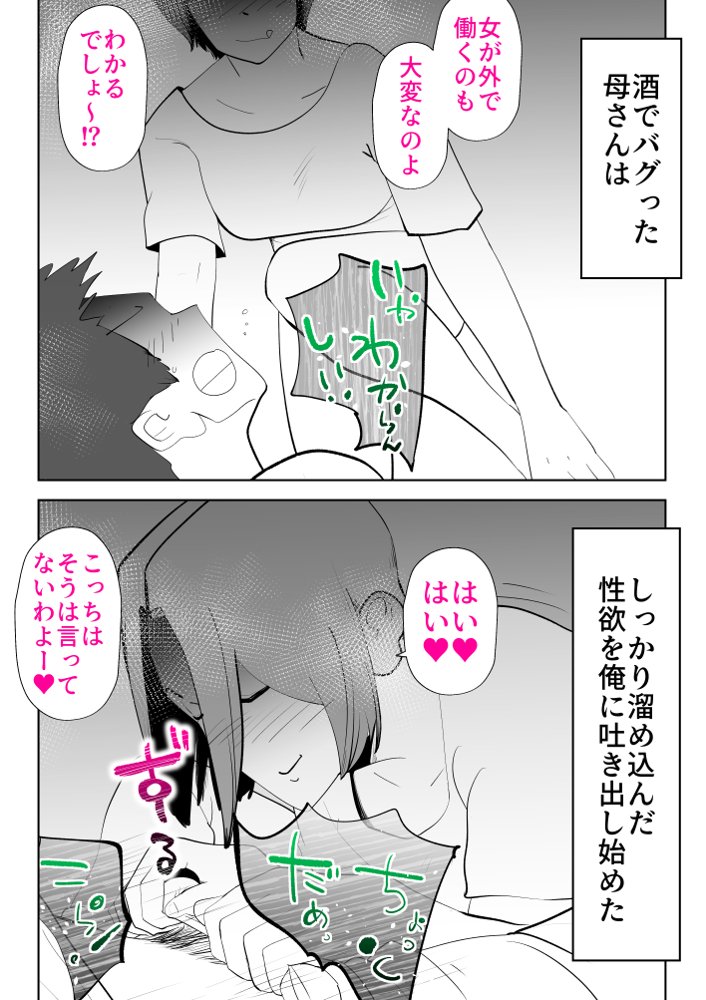 母子相〇総集編 エロ同人誌画像 037