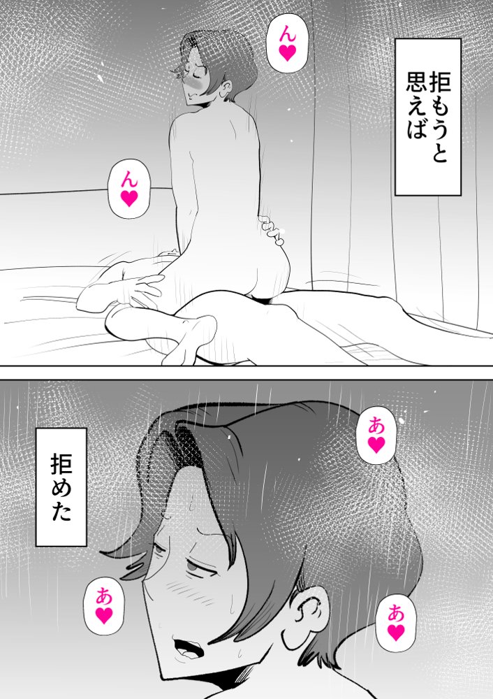 母子相〇総集編 エロ同人誌画像 043