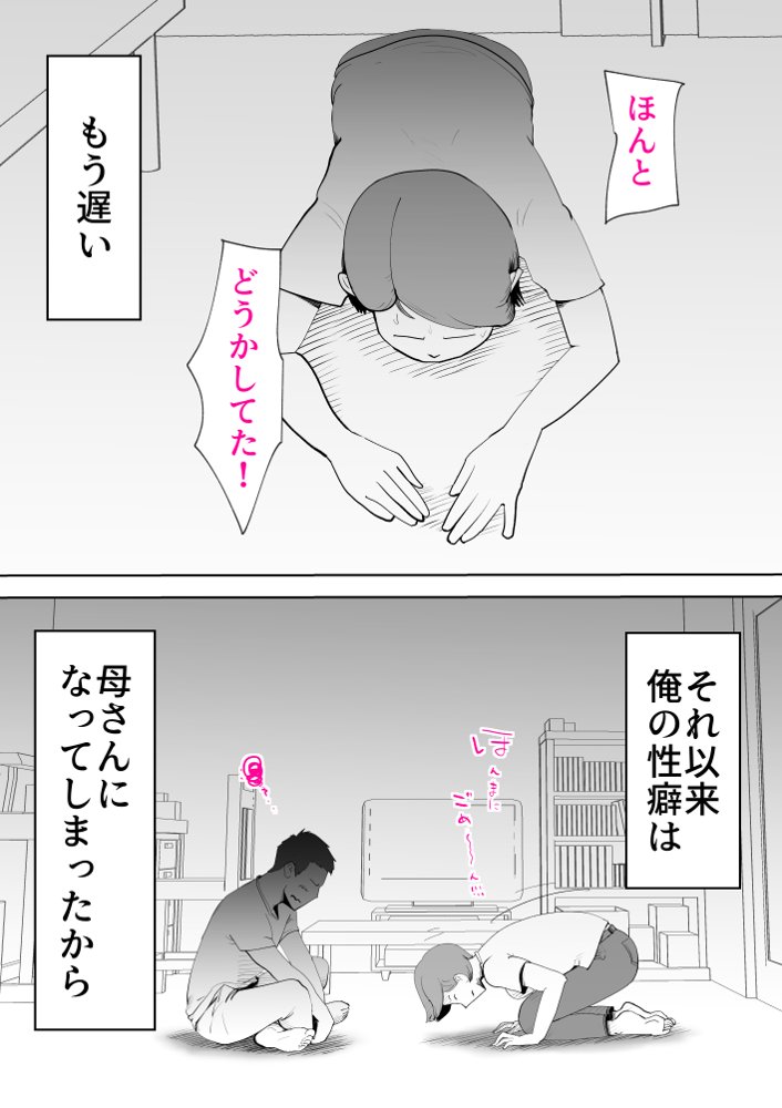 母子相〇総集編 エロ同人誌画像 047