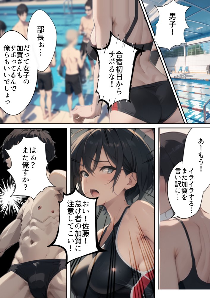 開業！寝取られ精液プール〜天才水泳女子は合宿サボるもチャラ男集団にナンパされ開業前のプール「白濁精液プール」に浸らされ孕む！男子部員に告白された合宿中に寝取られる話 エロ同人誌画像 009