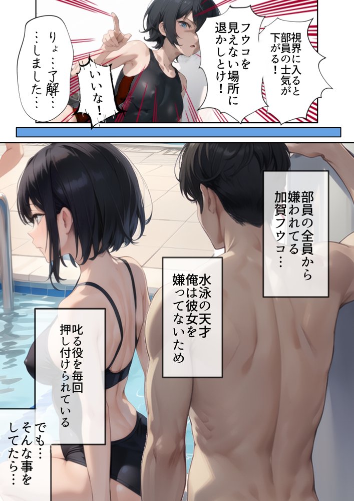 開業！寝取られ精液プール〜天才水泳女子は合宿サボるもチャラ男集団にナンパされ開業前のプール「白濁精液プール」に浸らされ孕む！男子部員に告白された合宿中に寝取られる話 エロ同人誌画像 008