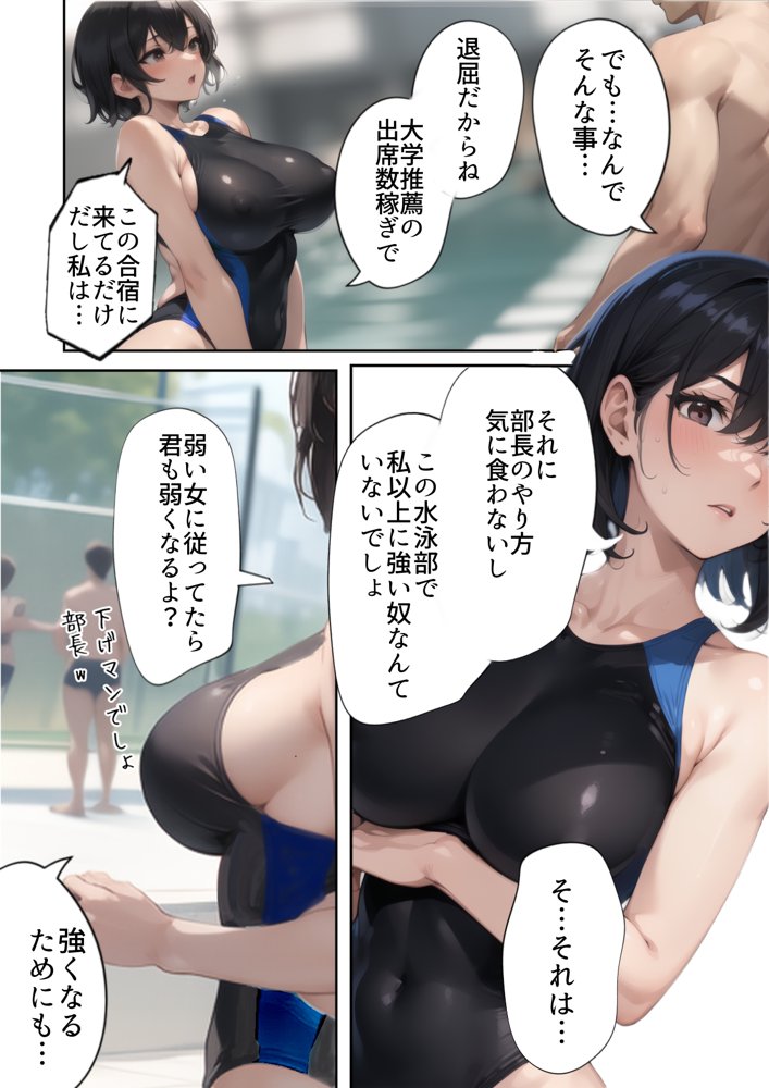 開業！寝取られ精液プール〜天才水泳女子は合宿サボるもチャラ男集団にナンパされ開業前のプール「白濁精液プール」に浸らされ孕む！男子部員に告白された合宿中に寝取られる話 エロ同人誌画像 012