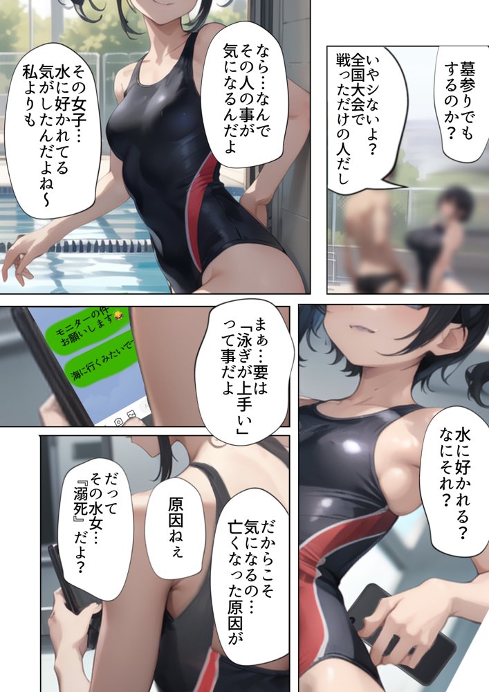 開業！寝取られ精液プール〜天才水泳女子は合宿サボるもチャラ男集団にナンパされ開業前のプール「白濁精液プール」に浸らされ孕む！男子部員に告白された合宿中に寝取られる話 エロ同人誌画像 011