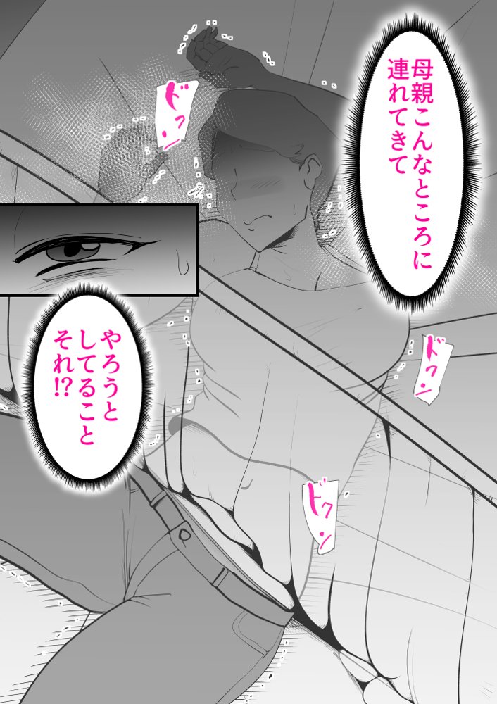 母子相〇総集編 エロ同人誌画像 016