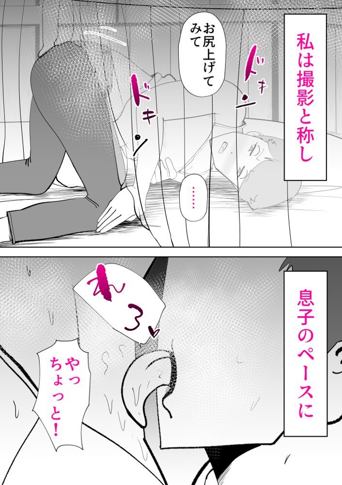 母子相〇総集編 エロ同人誌画像 017