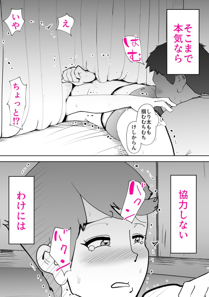 母子相〇総集編 エロ同人誌画像 022