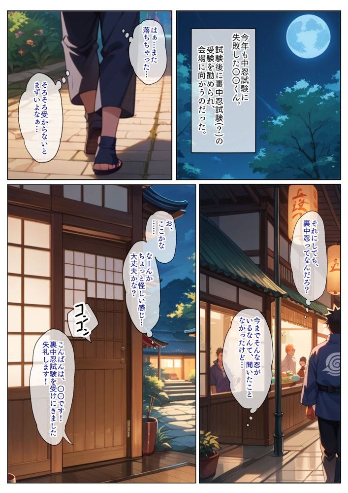 裏 中忍試験 ＃1 エロ同人誌画像 001