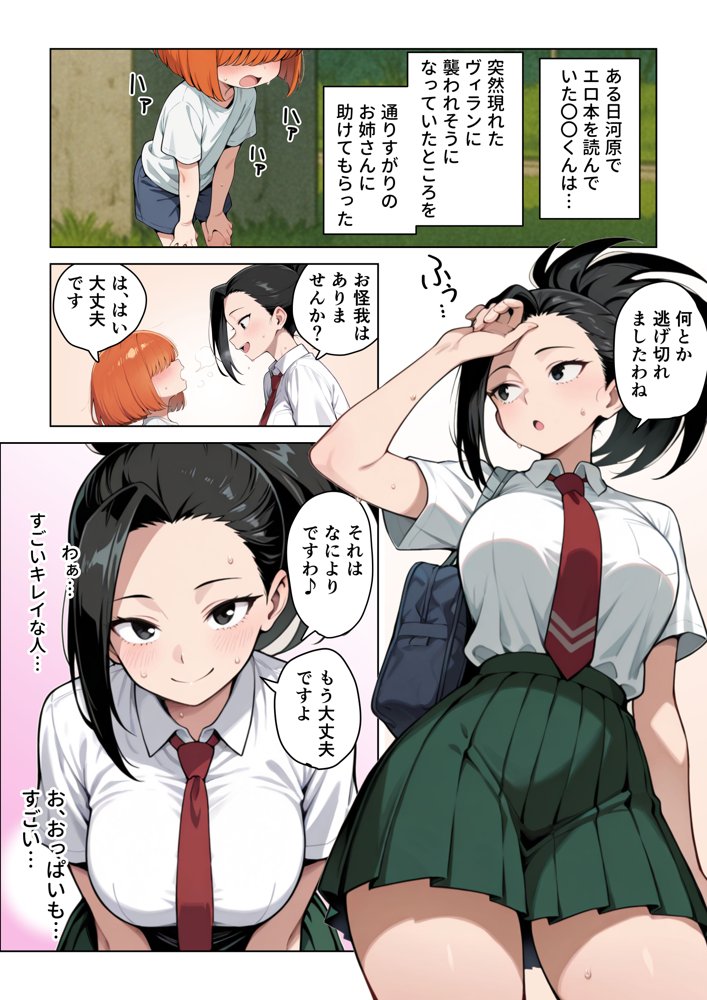 ヒーロー女子とHなお勉強 ヤ〇モモ＆〇茶子 編 エロ同人誌画像 001