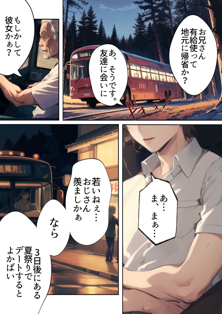 祝え！寝取られ婚姻夏祭り〜転勤の隙に彼女がDQNヤリチンチャラ男に寝取られ妊娠人妻に。俺はプロポーズしに地元へ帰省するもチャラ男と彼女（姉友）の結婚式を兼ねた夏祭りで俺が逆に屈辱の祝福を！夏祭り帰省したら彼女が寝取られてた話 エロ同人誌画像 001