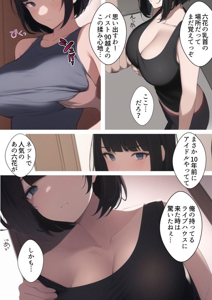 アイドル引退10年後。再び。踊らされる〜人妻はクールなのに元アイドル。10年前チャラ男経営の違法ライブハウスにて裸で歌って踊ったアイドルは10年前のこの闇営業を脅されDQN色黒チャラ男に寝取られてく話 エロ同人誌画像 002