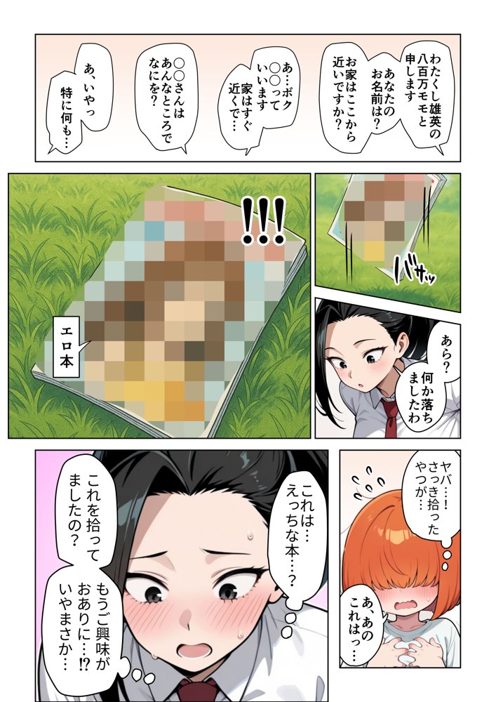 ヒーロー女子とHなお勉強 ヤ〇モモ＆〇茶子 編 エロ同人誌画像 002