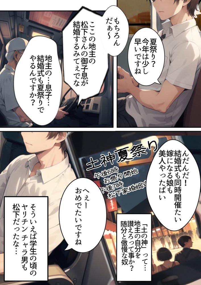 祝え！寝取られ婚姻夏祭り〜転勤の隙に彼女がDQNヤリチンチャラ男に寝取られ妊娠人妻に。俺はプロポーズしに地元へ帰省するもチャラ男と彼女（姉友）の結婚式を兼ねた夏祭りで俺が逆に屈辱の祝福を！夏祭り帰省したら彼女が寝取られてた話 エロ同人誌画像 002