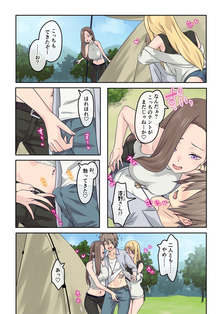 ぎゃるキャン〜サークルを作ったら女の子ばかり集まってきた話〜 エロ同人誌画像 017