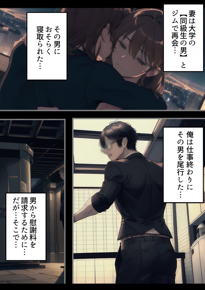 妻がパパ活アプリで同級生の男に寝取られた原因-嫁の女教師は生徒のギャルにパパ活でチャラ男パパ活アプリに登録され同級生に寝取られる。旦那の俺は「妻の寝取られ」を見せられながら生徒のギャルに犯●れ寝取られる話 エロ同人誌画像 002