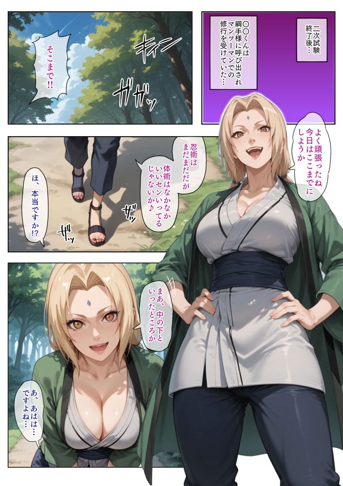 裏 中忍試験 ＃3 エロ同人誌画像 002
