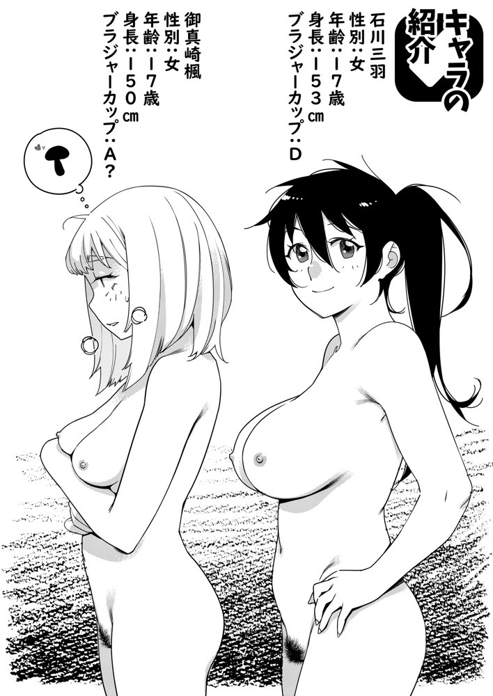 双葉のお話 まとめ3 エロ同人誌画像 003
